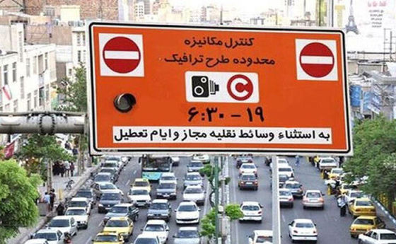 ساعت اجرای طرح ترافیک برای سال ۱۴۰۰ 