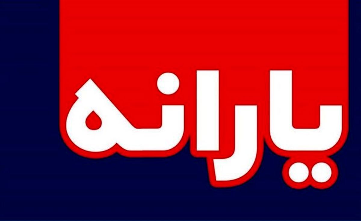 پرداخت یارانه نقدی جدید به حساب مردم | زمان واریز یارانه نقدی جدید مشخص شد