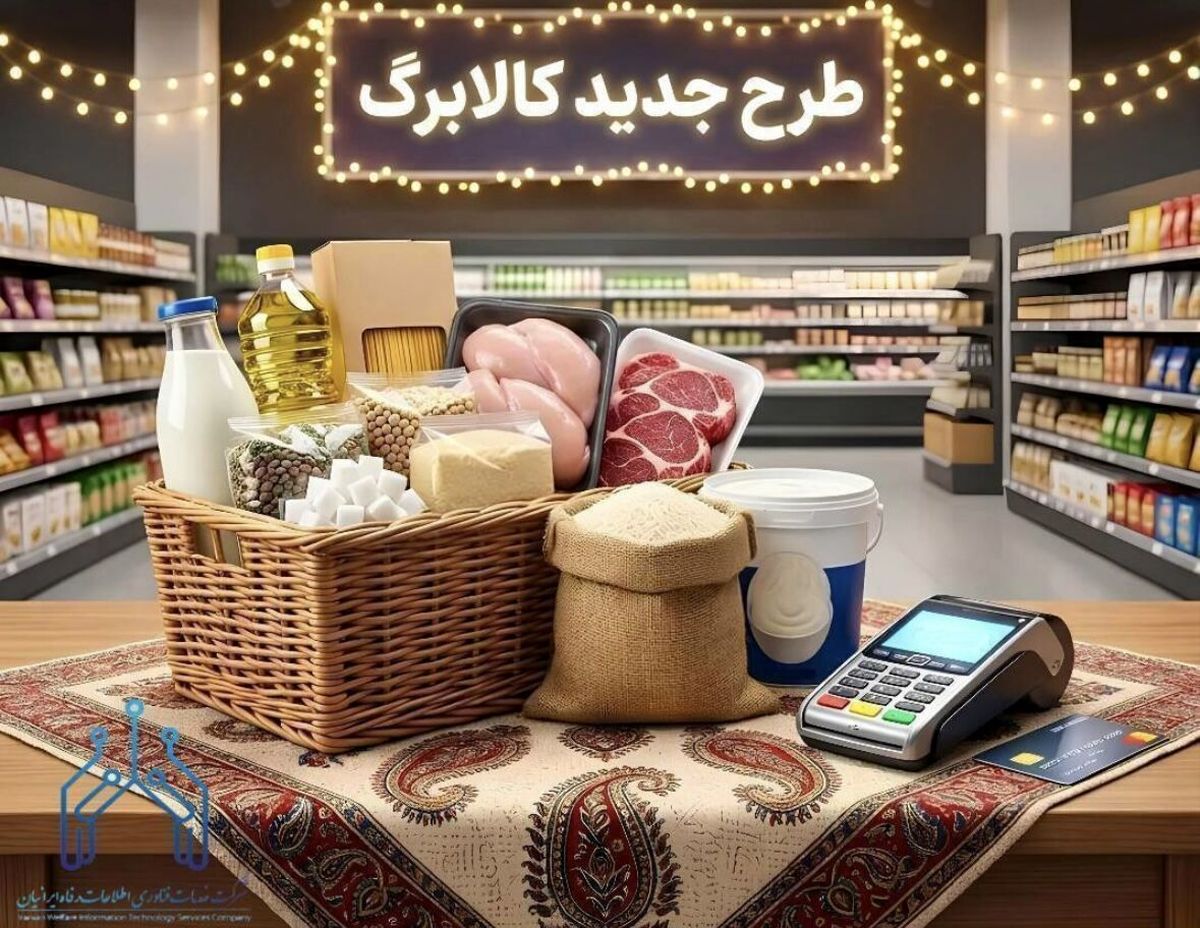 تغییر مهم در دریافت کالابرگ از فردا | روغن با تخفیف ویژه با خرید کالابرگ الکترونیکی
