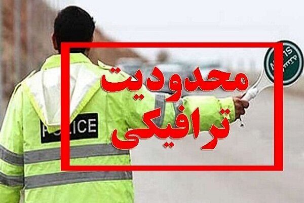 مسافران شمال بخوانند | محدودیت‌های ترافیکی ۶ روزه در جاده‌های شمال‌