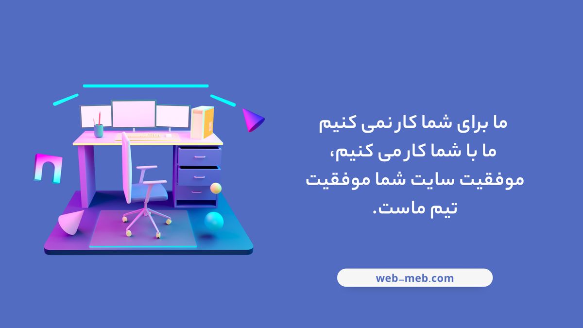 چرا برای طرحی سایت و سئوی سایت باید هزینه کنیم ؟