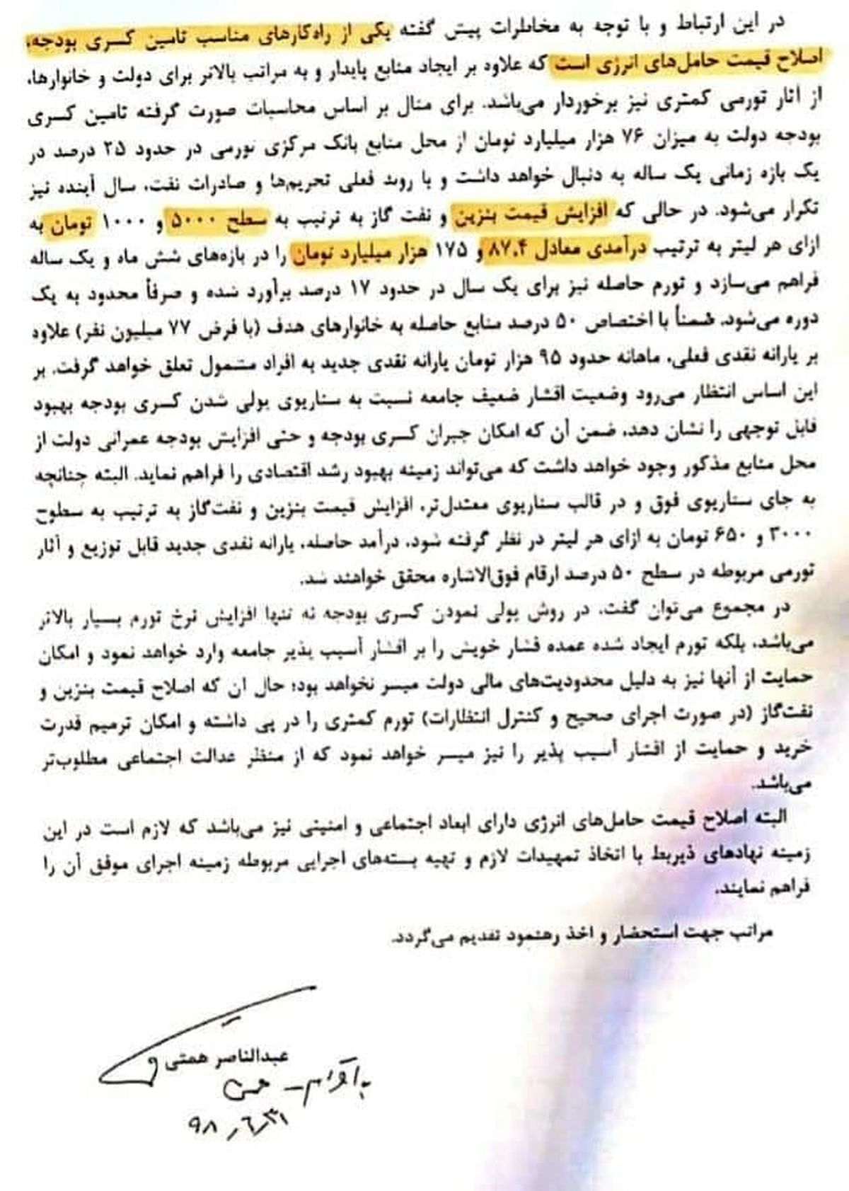 نامه جنجالی همتی +عکس