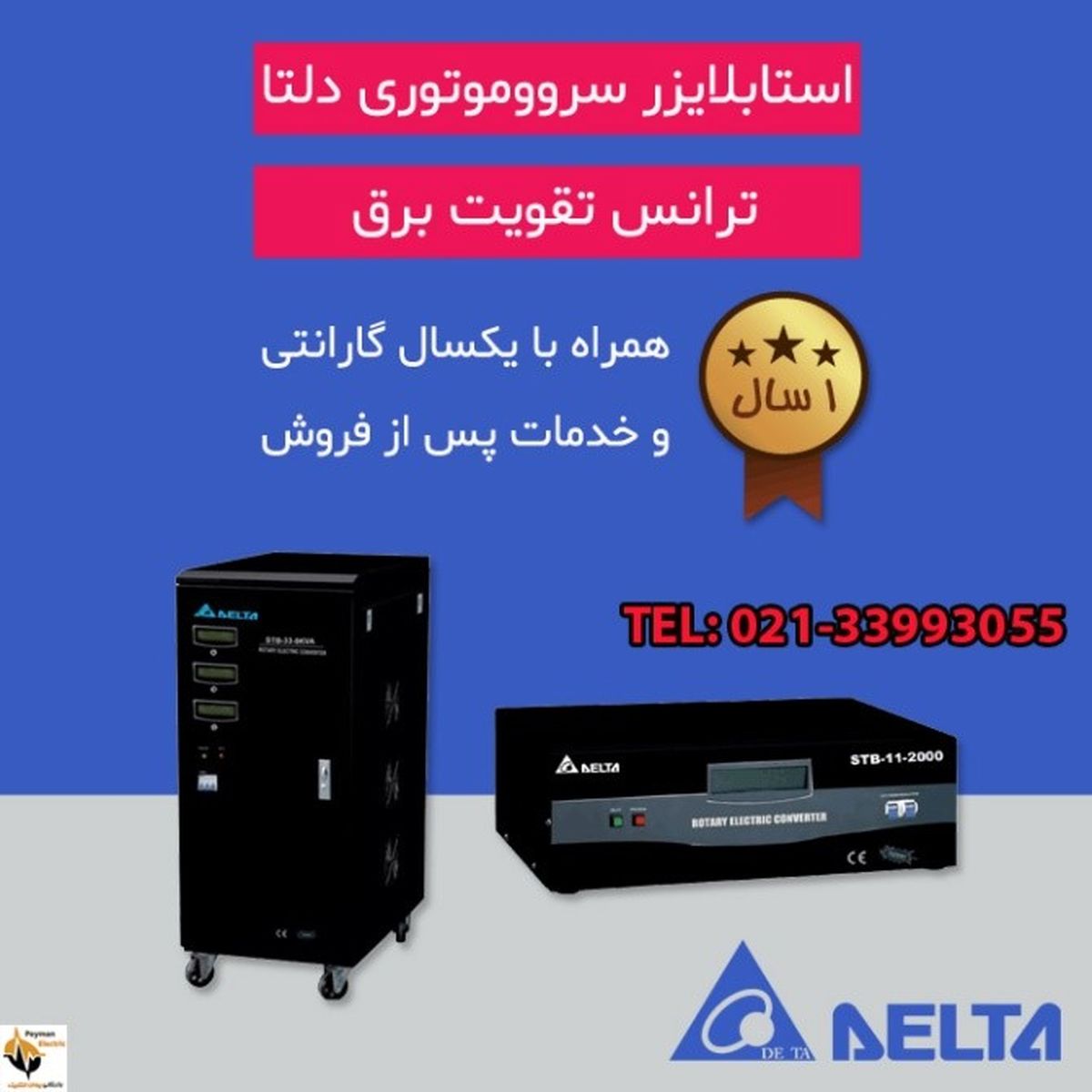 معرفی استابلایزر ، نویز فیلتر و دیود تریستور