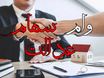 وام بدون ضامن با سهام عدالت و یارانه فعال شد | همین حالا اقدام کن!