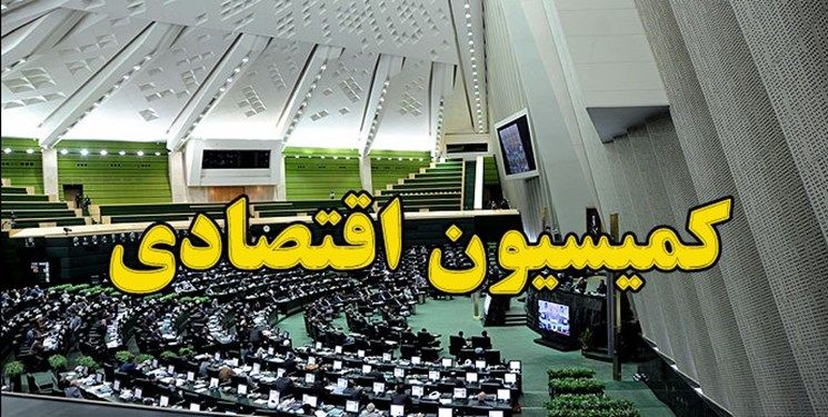 بررسی مدلهای اقتصادی کاهش مصرف انرژی در کمیسیون اقتصادی