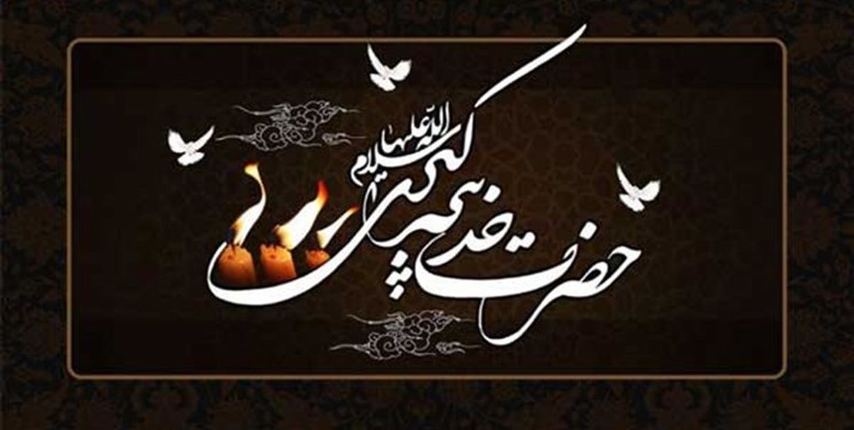 ماجرای گریه فرشتگان از گریه حضرت خدیجه (س)