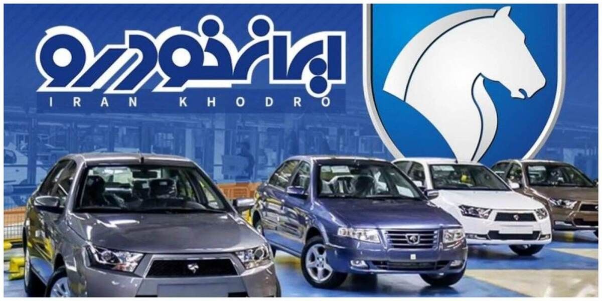 آغاز پیش فروش طرح فرسوده ایران خودرو | با کمتر از 500 میلیون خودروتان را نونوار کنید