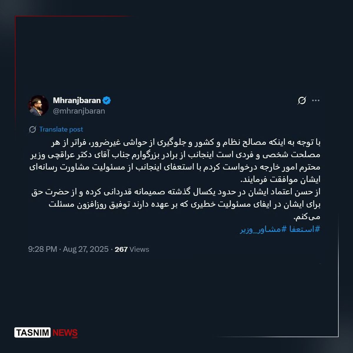 مشاور وزیر امور خارجه استعفا کرد