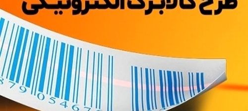 موافقت با افزایش مبلغ کالابرگ الکترونیک | رقم کالابرگ الکترونیکی چقدر افزایش می‌یابد؟