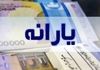 افزایش ۴۰ درصدی یارانه نقدی این یارانه بگیران | یارانه این مراکز دو برابری شد