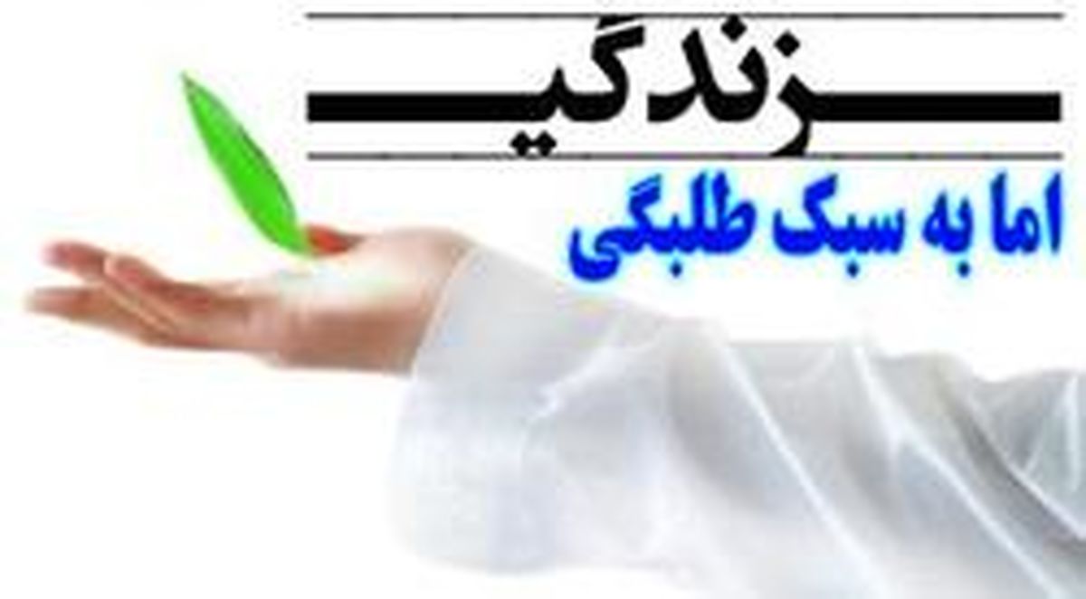 فیلم: زندگی امروزی به سبک طلبگی