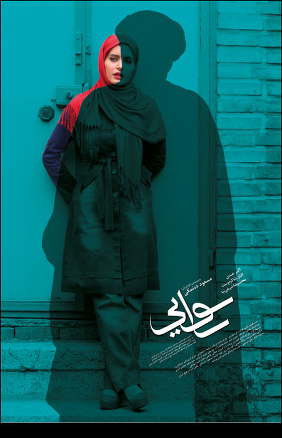 پوستري ازرسوايي كه مجوز انتشار نگرفت