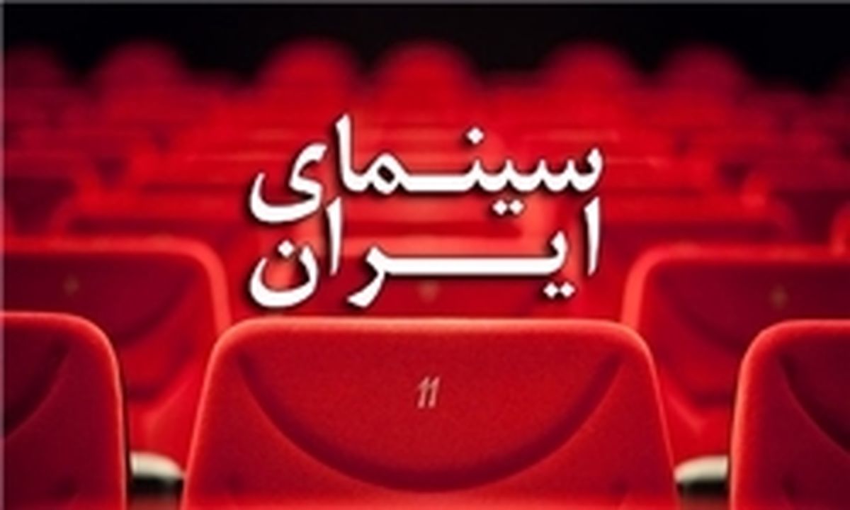 آیا جریان روشنفکری در بدنه سینمای ایران نفوذ کرده است؟