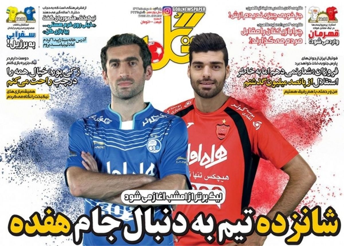 تصاویر: روزنامه‌های ورزشی پنجشنبه ۵ مرداد
