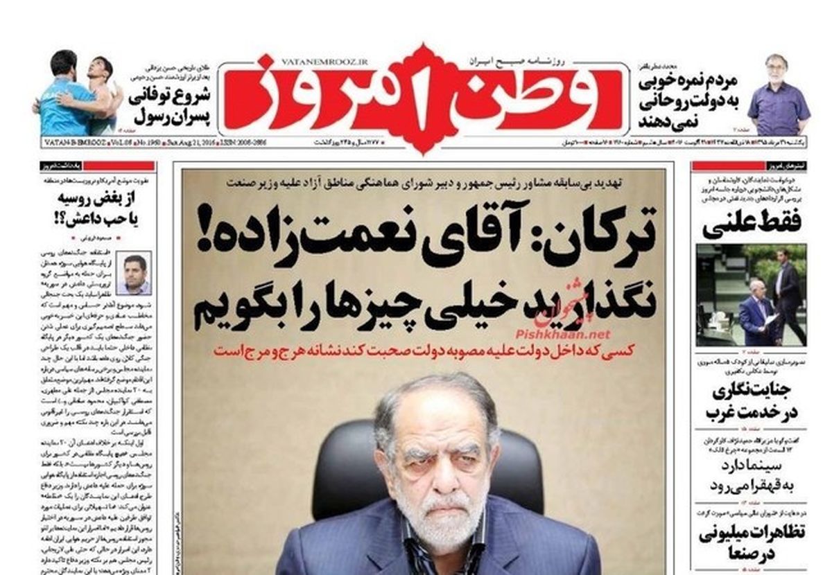تصاویر: صفحه اول روزنامه‌های یکشنبه ۳۱ مرداد