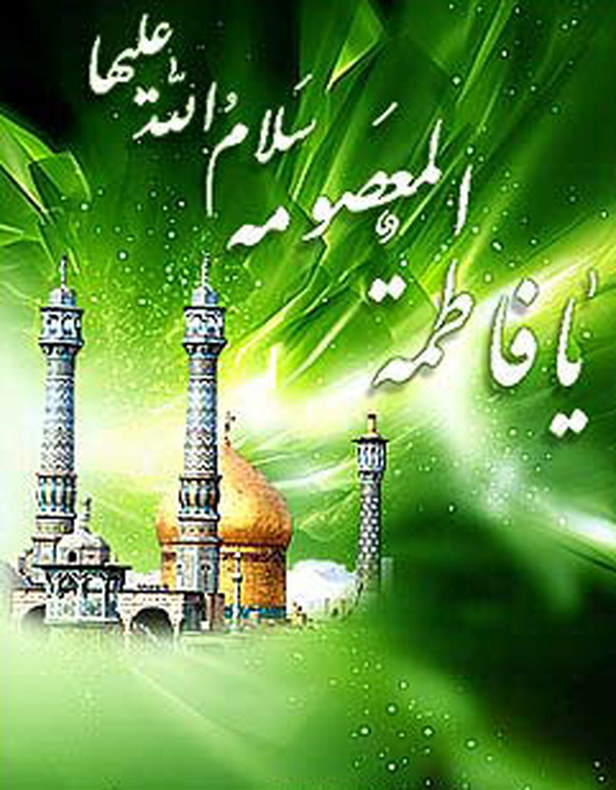 کریمه اهل بیت