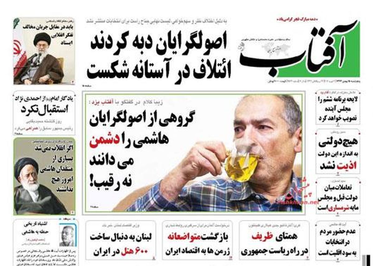 تصاویر: روزنامه های صبح پنج شنبه ۱۵ بهمن