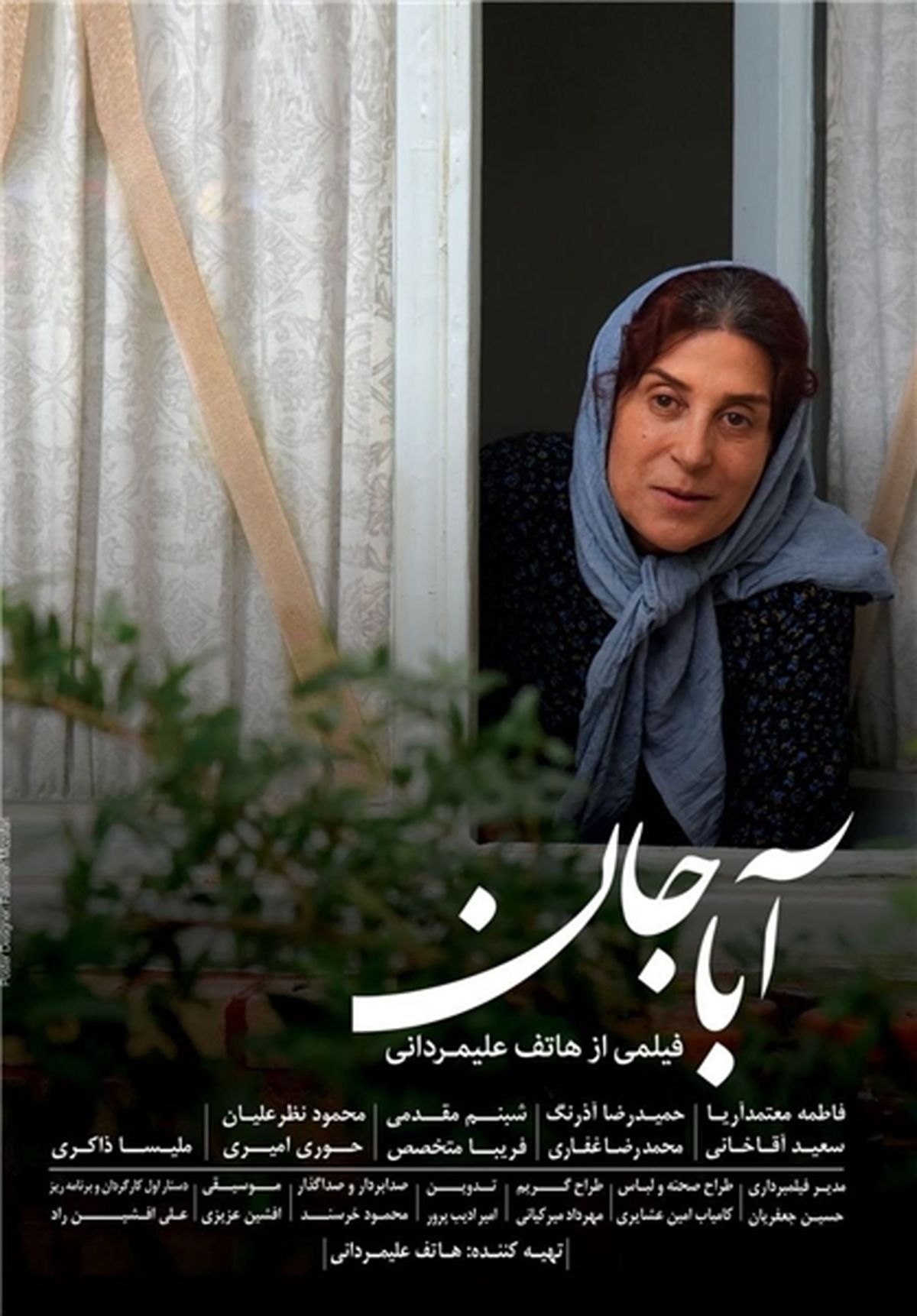 فاطمه معتمد آریا روی پوستر یک فیلم +عکس