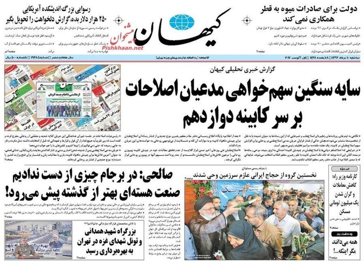 تصاویر: صفحه اول روزنامه‌های سه‌شنبه ۱۰ مرداد