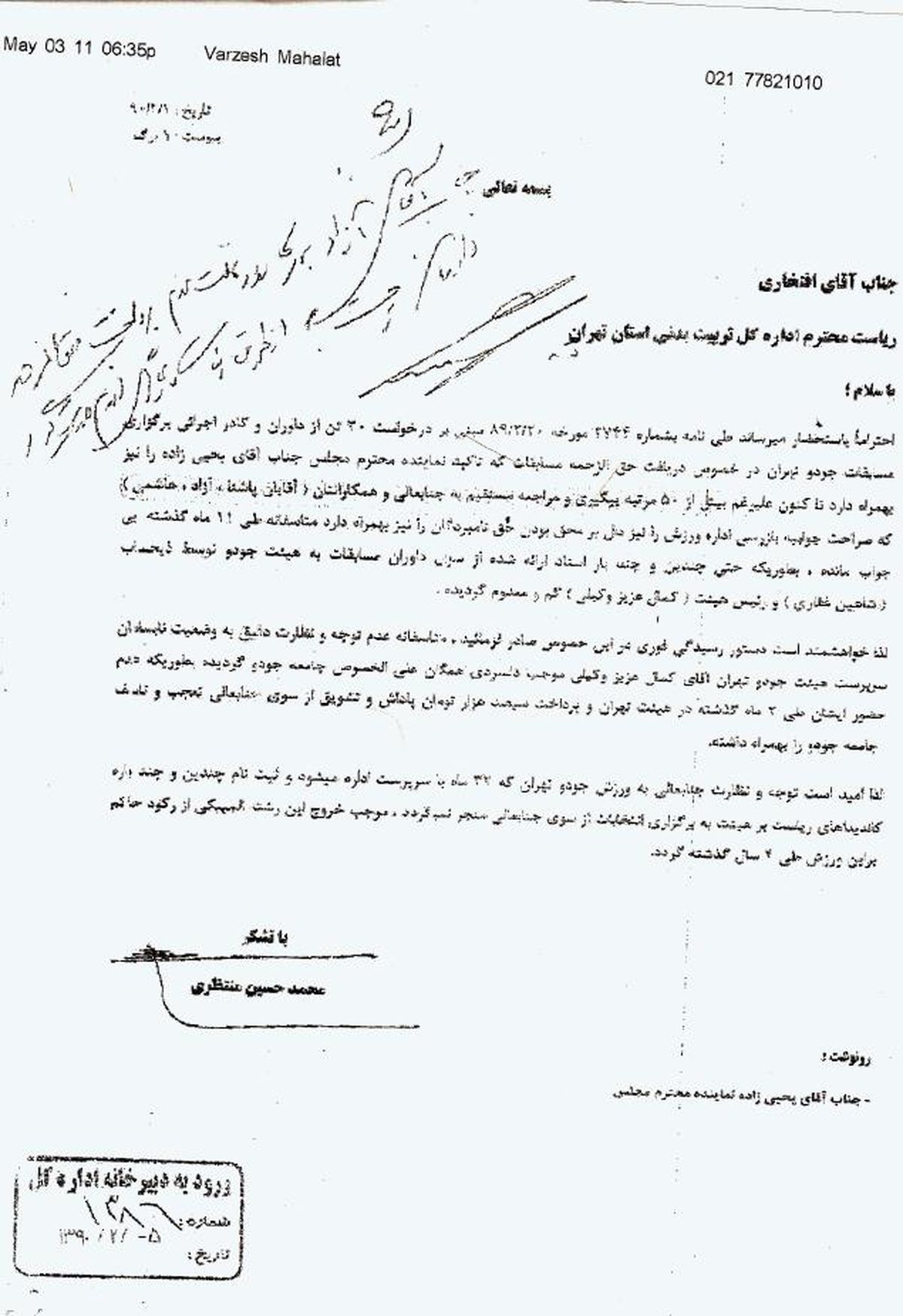 عدم پرداخت حق الزحمه داوران جودو پس از دوسال+ اسناد