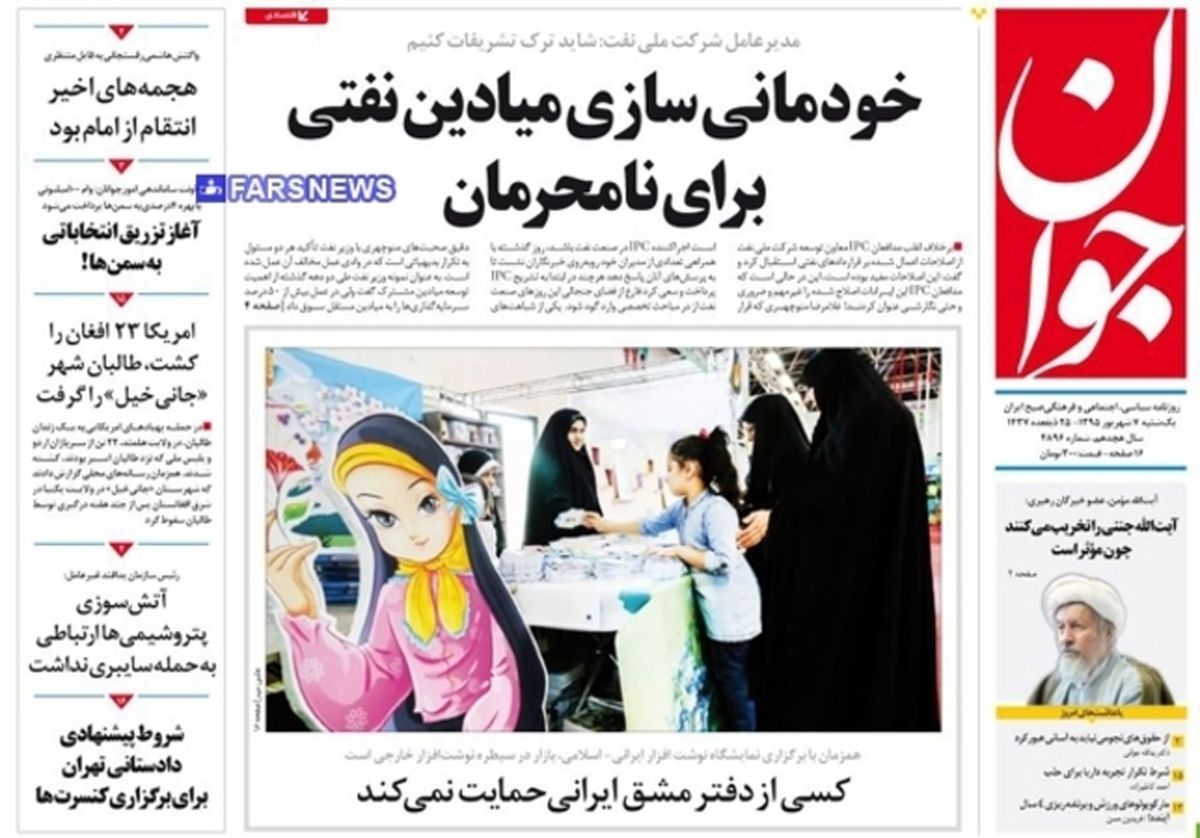 تصاویر: صفحه اول روزنامه‌های یکشنبه ۷ شهریور