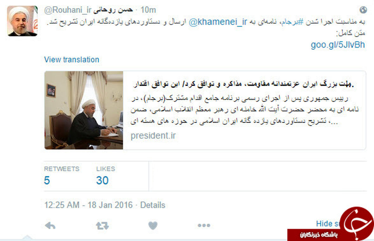 توئیت روحانی درباره ارسال نامه به رهبری +عکس