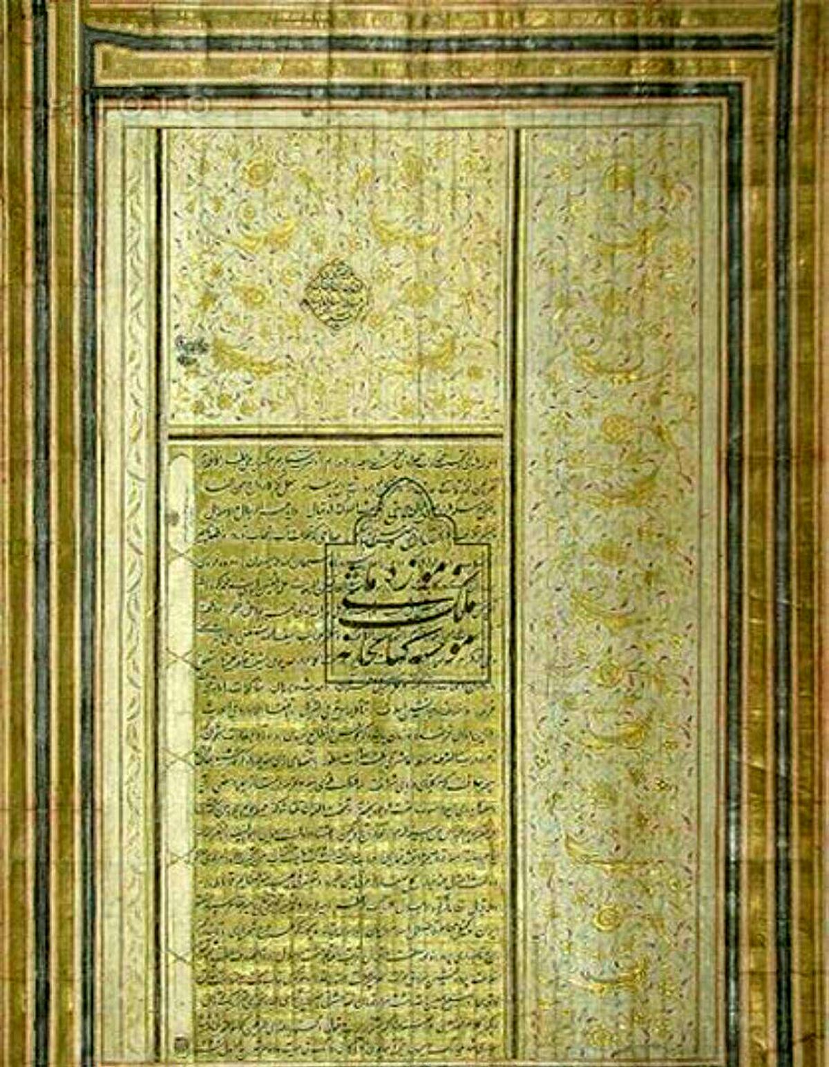 عکس: عقدنامه یک متری امیرکبیر!