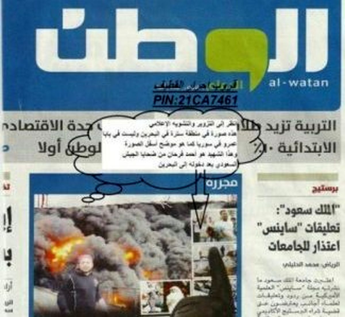 گاف روزنامه سعودی در انتشار یك عكس/ تصوير