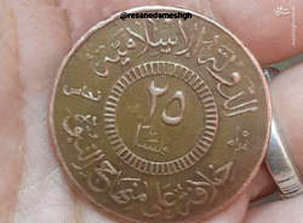 عکس: سکههای دولت داعش!