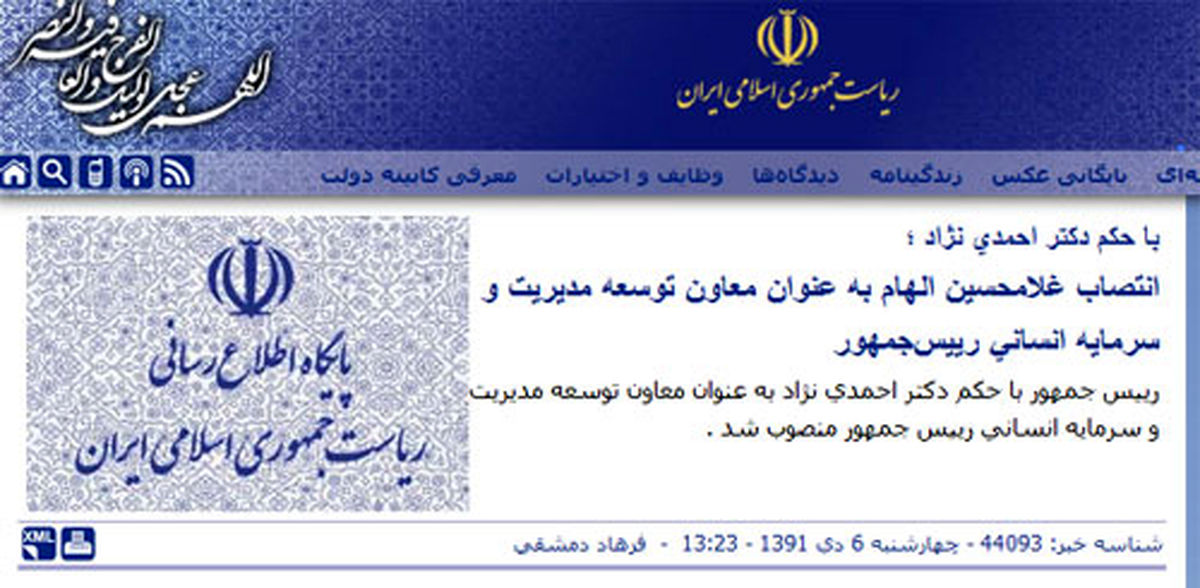 الهام رئیس جمهور شد!/ عکس