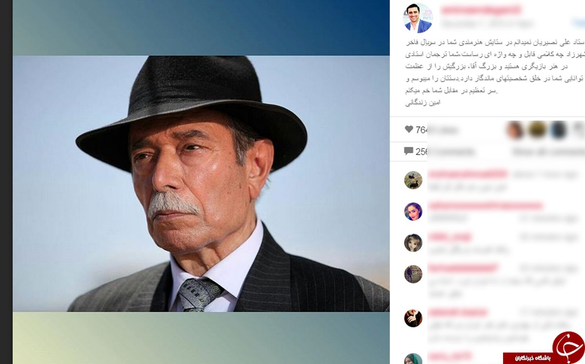 ارادت به علی نصیریان در اینستاگرام امین زندگانی