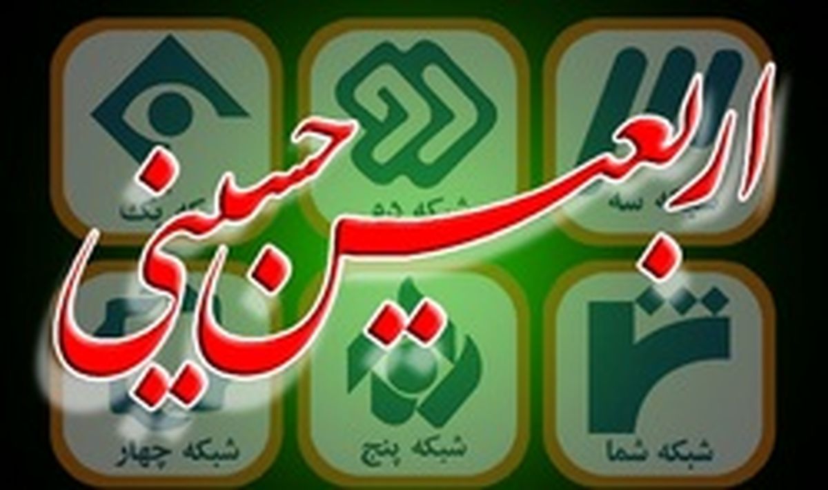 فیلمهای سینمایی و تلویزیونی در اربعین حسینی