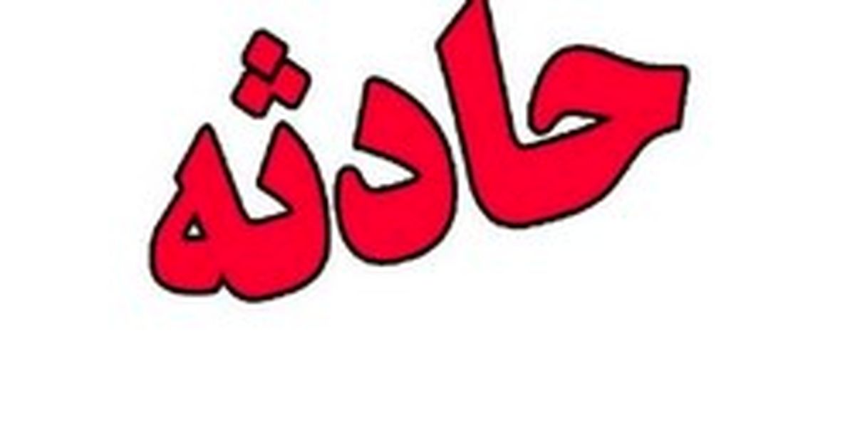 انفجار در کوره کارخانه فولاد ۶ نفر مجروح برجا گذاشت