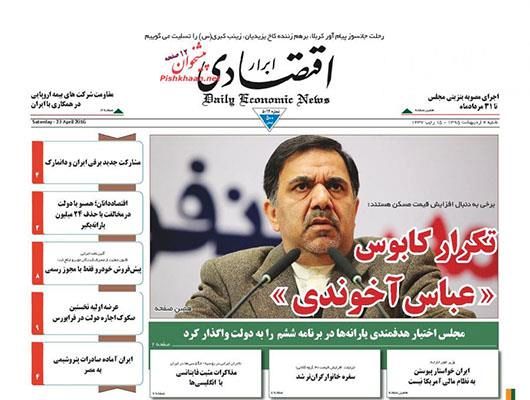 تصاویر: روزنامه‌های صبح شنبه، ۴ اردیبهشت