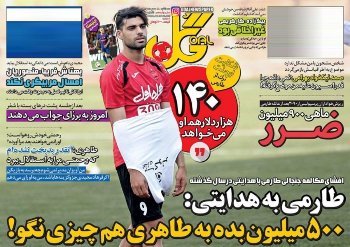 تصاویر: روزنامه های ورزشی سه شنبه ۱۸ مهر