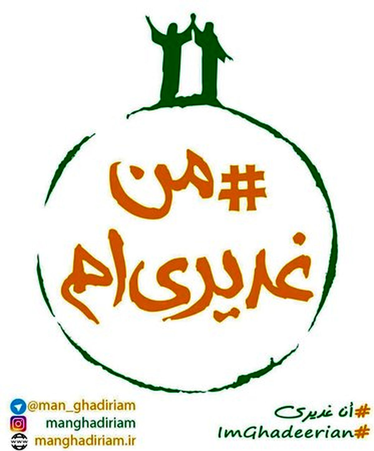 راه اندازی پویش مردمی«من غدیری‌ام» +تصاویر