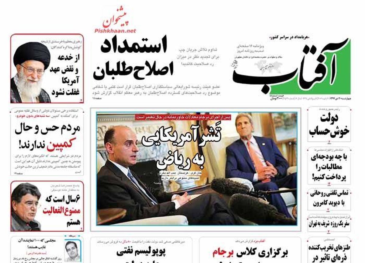 تصاویر: روزنامه های صبح چهارشنبه، ۳۰ دی