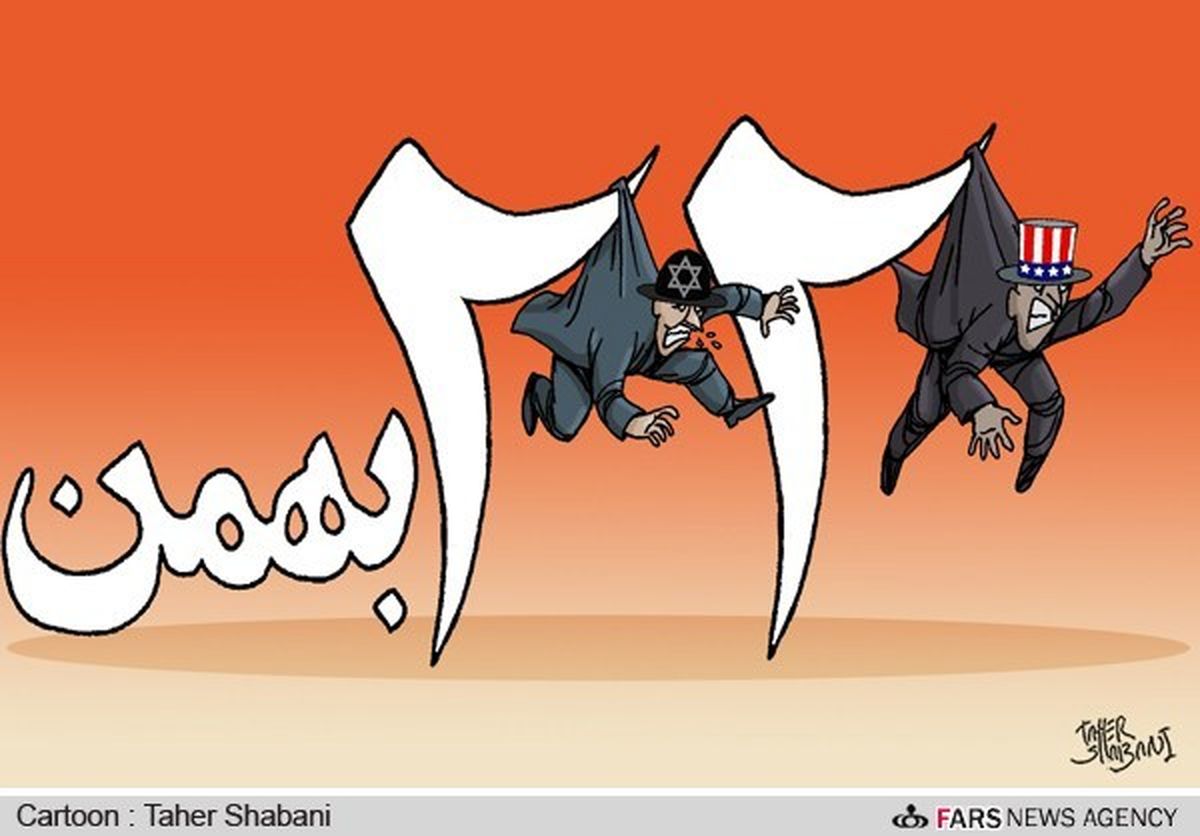 راه پیمایی 22 بهمن