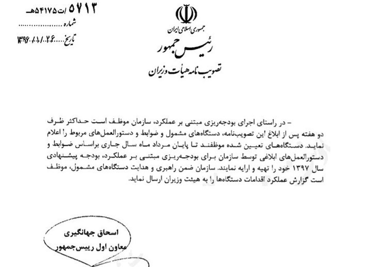 بودجه ریزی مبتنی بر عملکرد سال ۹۷ اجرایی میشود