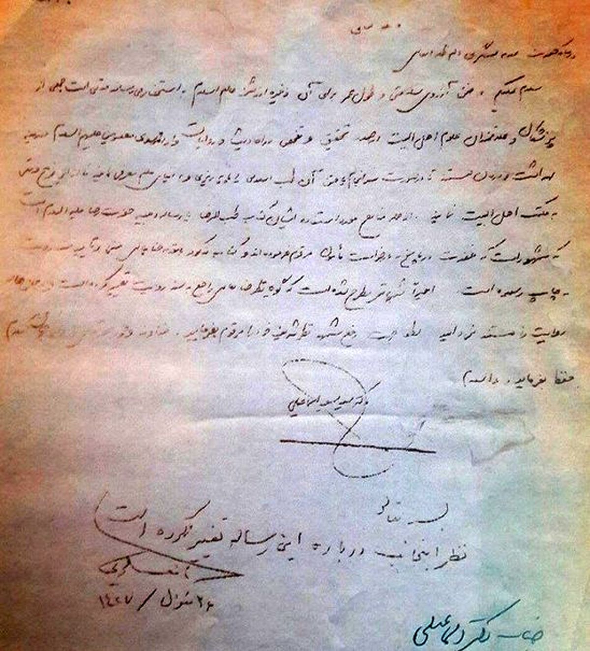 نظر مرحوم علامه عسکری درباره «رساله ذهبیه» +سند