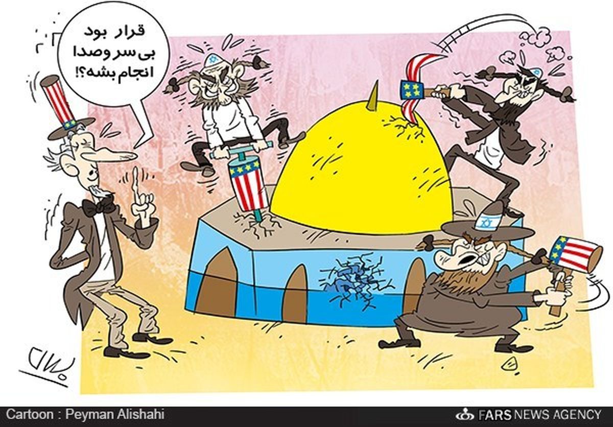 کاریکاتور:توصیه آمریکا به صهیونیست ها!