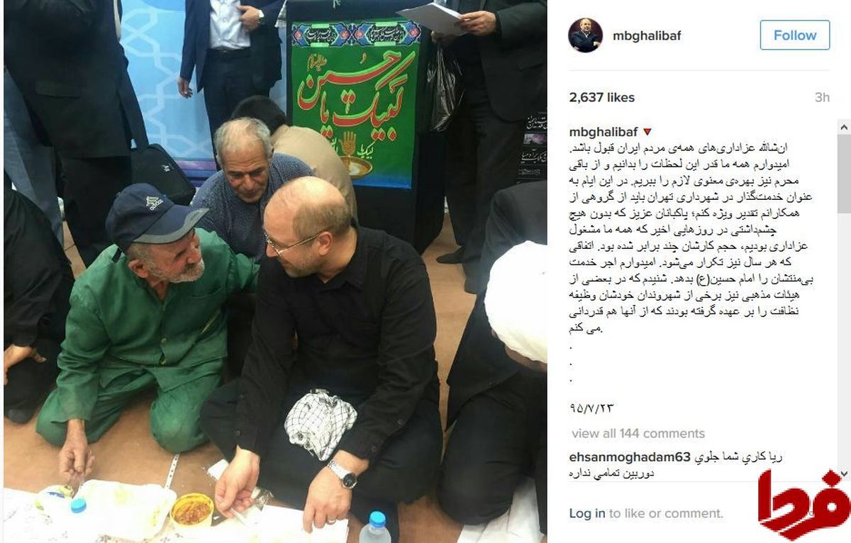 تقدیر اینستاگرامی شهردار تهران از پاکبانان +عکس