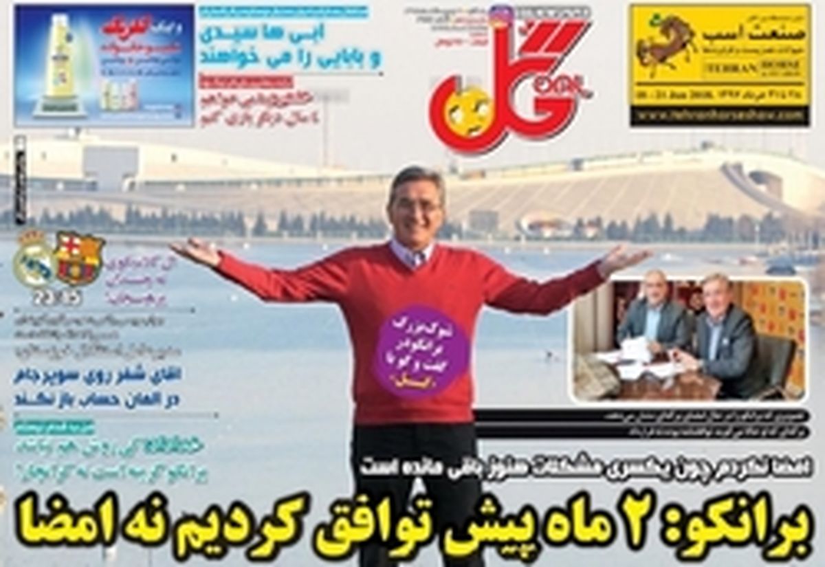 تصاویر: روزنامه های ورزشی یکشنبه ۱۶ اردیبهشت