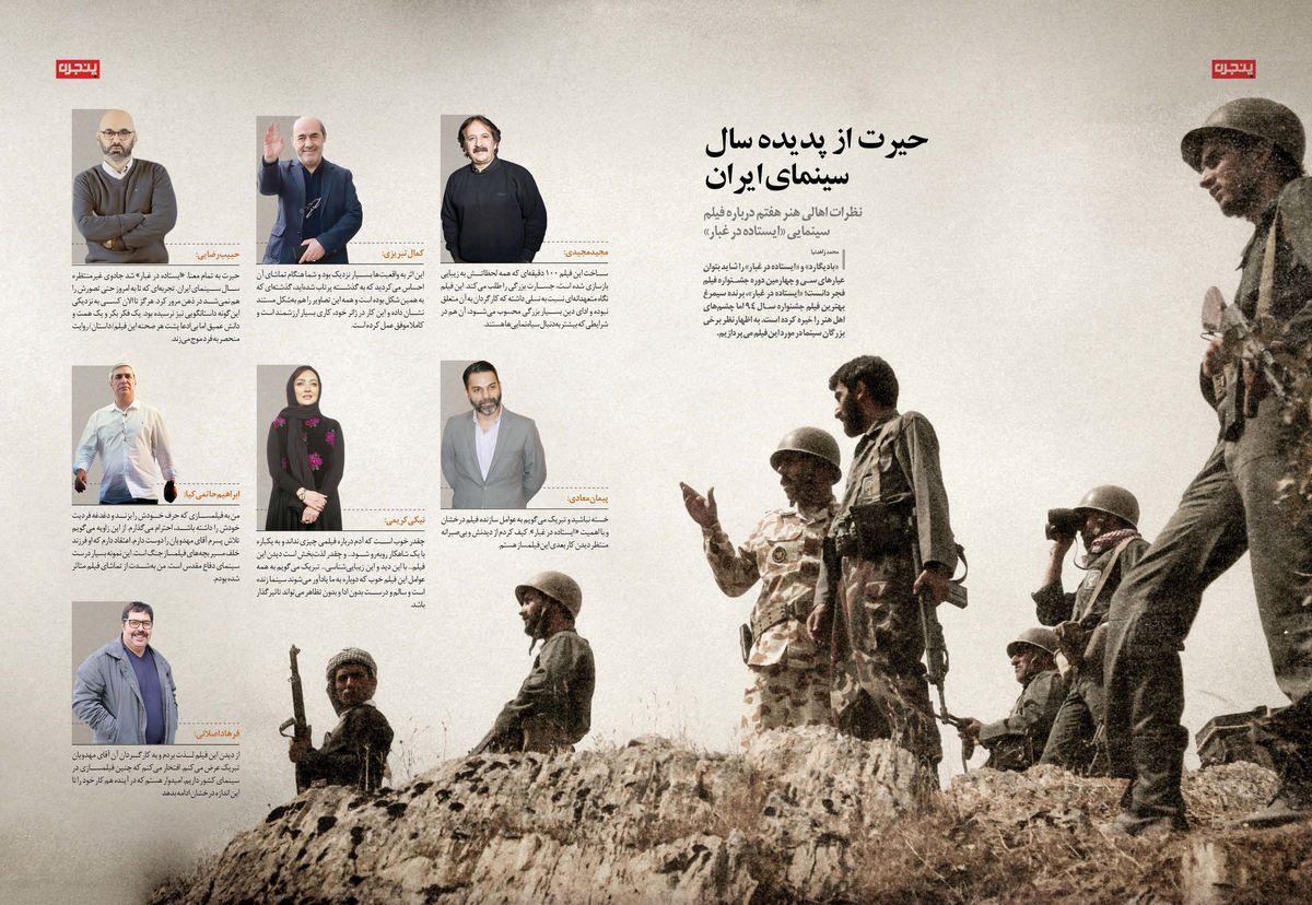 هنرمندان پس از تماشای فیلم ایستاده در غبار چه گفتند؟ +عکس