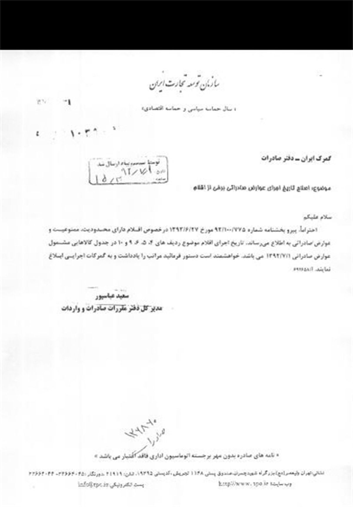 اجرای عوارض صادراتی ۶ قلم کالای اساسی