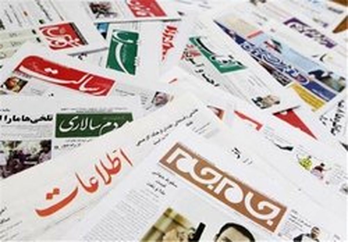 تصاویر: صفحه اول روزنامههای چهارشنبه ۷ شهریور