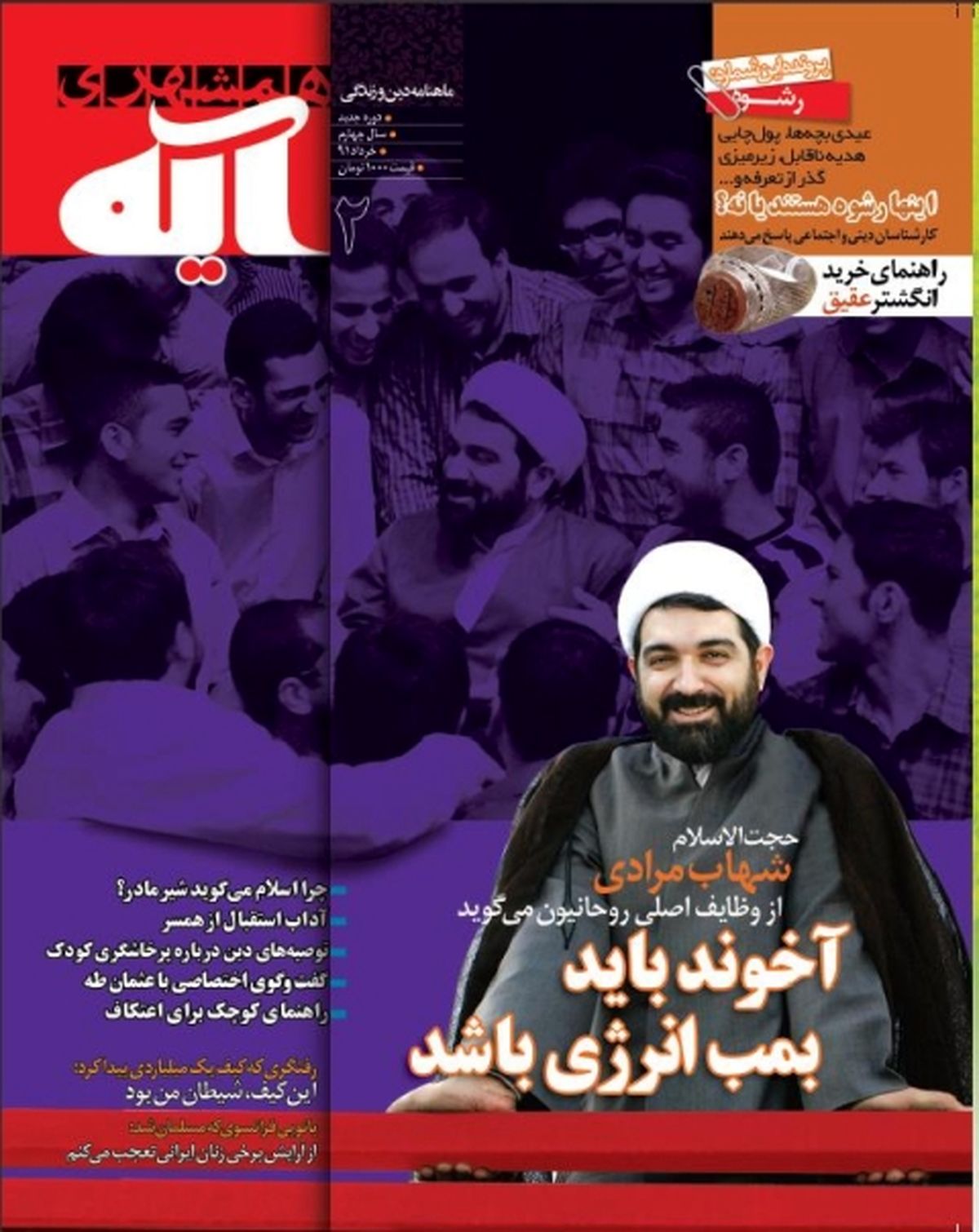 عکس/تیتر جالب «همشهری آیه»