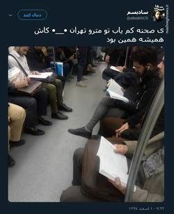 یک صحنه کمیاب در مترو تهران +عکس