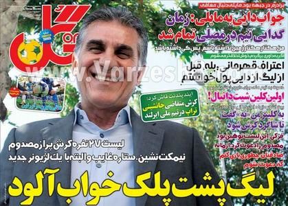 عکس/ لیگ پشت پلک خواب‌آلود