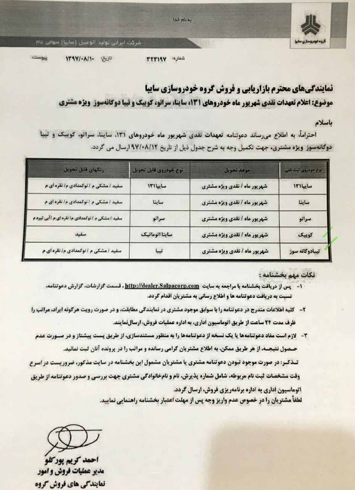 تغییر در تحویل خودروهای سایپا/ خریداران "کوییک" باید "ساینا" بگیرند+ سند